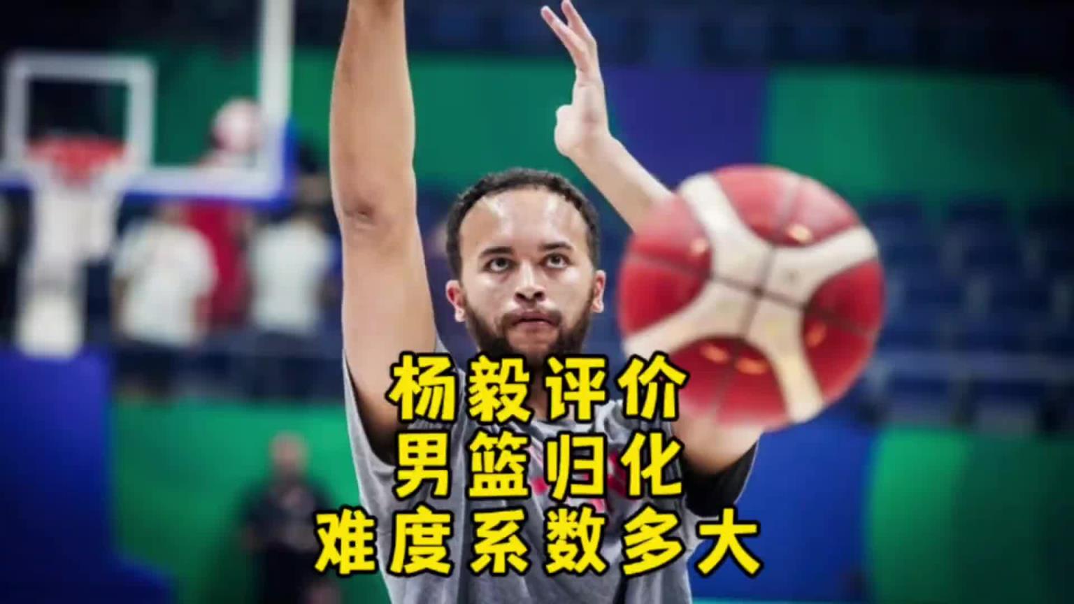 楊毅：李凱爾雖然是歸化了 但想用得再給錢！我不覺得他還會再打