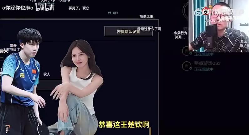 王楚欽美娜傳緋聞？徐靜雨評價：恭喜王楚欽！百年好合，早生貴子